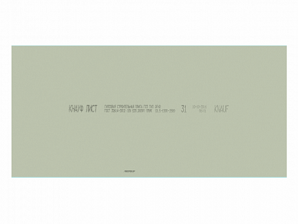 Гипсокартонный КНАУФ-лист влагоогнестойкий 3000x1200x12,5мм